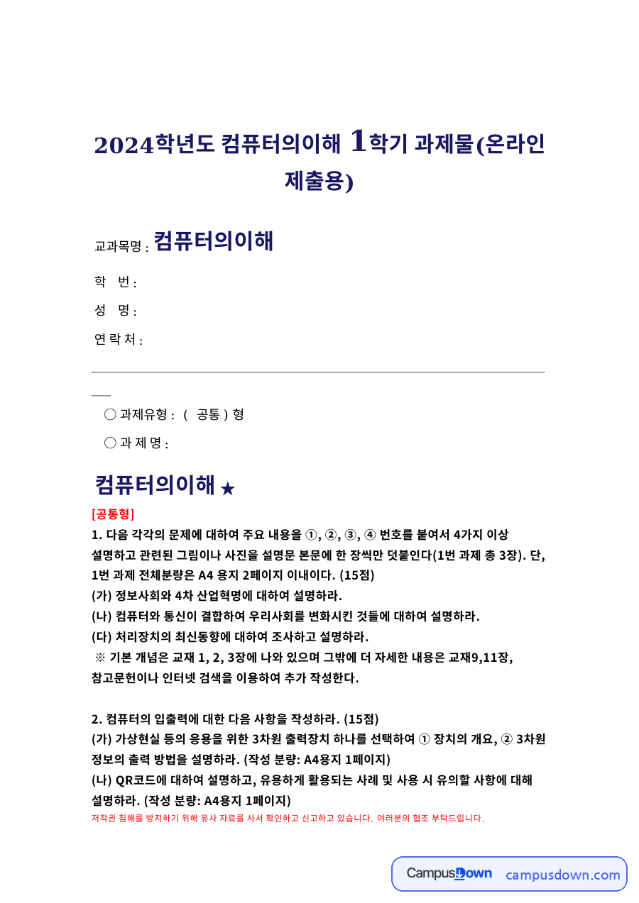 컴퓨터의이해 자료의 첫 페이지 미리보기
