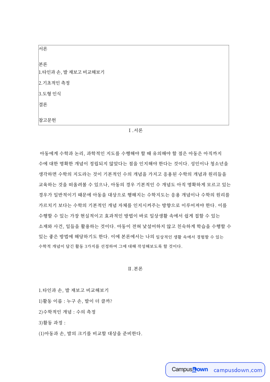 기초적인 측정: 도형·젤리 중심 핵심 내용 정리 자료의 첫 페이지 미리보기