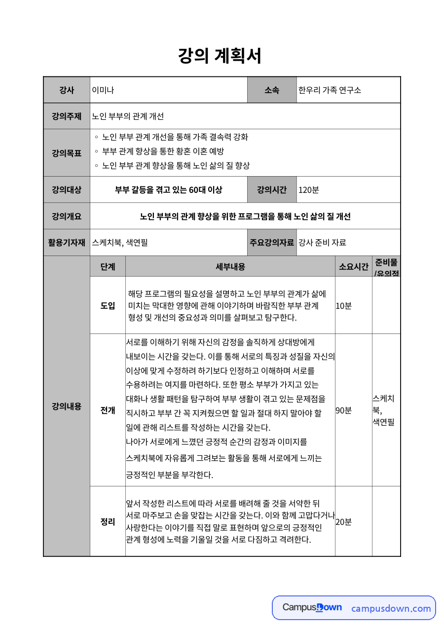 한우리 가족 연구소 자료의 첫 페이지 미리보기