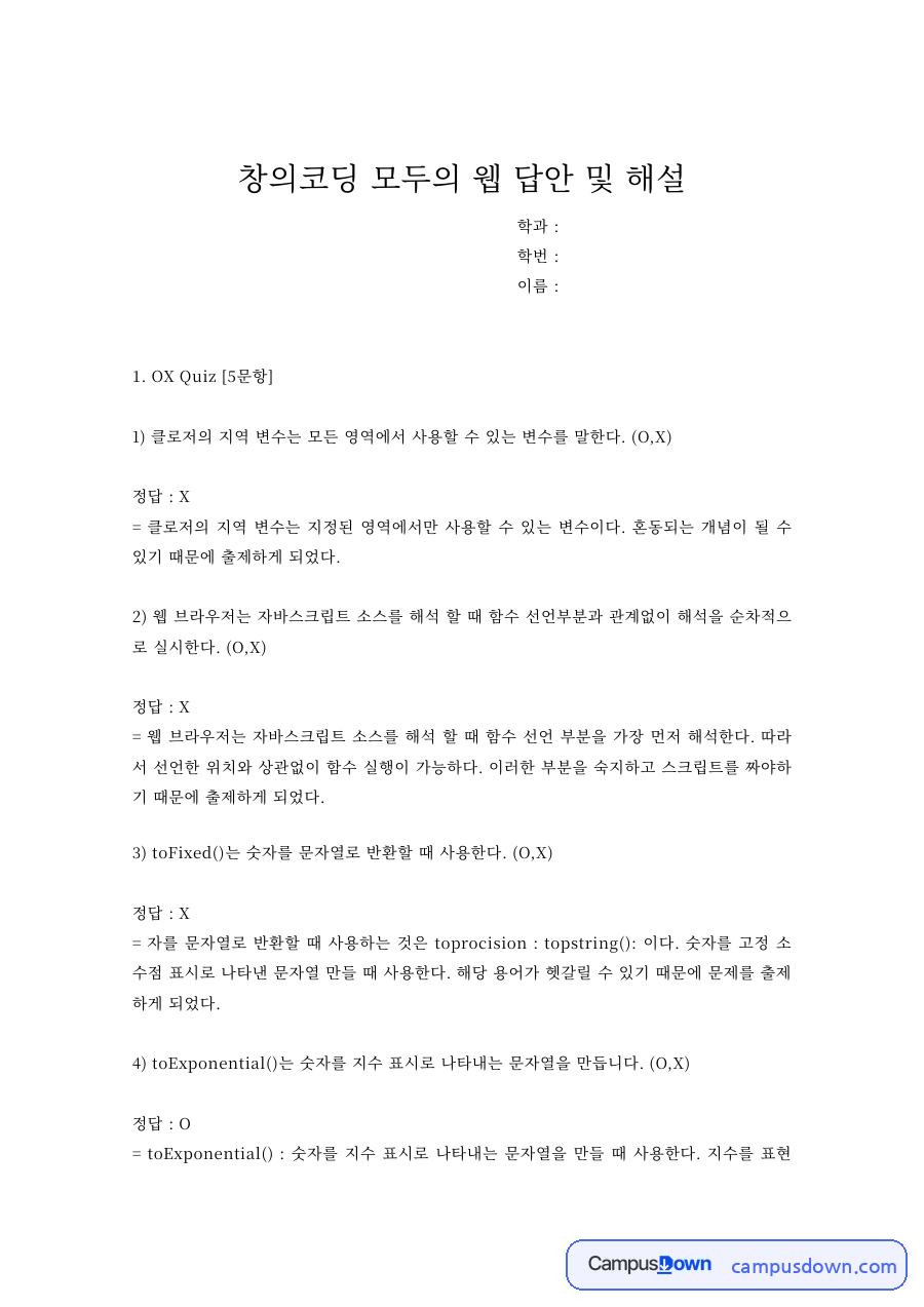 웹프로그래밍 과제 – 자바스크립트 문제와 답안 해설 자료의 첫 페이지 미리보기