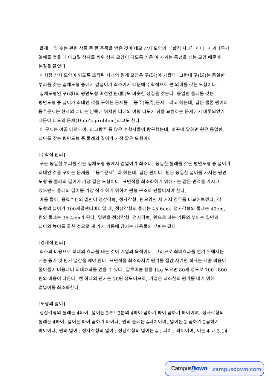 넓이와 둘레, 파이 관련 핵심 내용 요약 정리 자료의 첫 페이지 미리보기