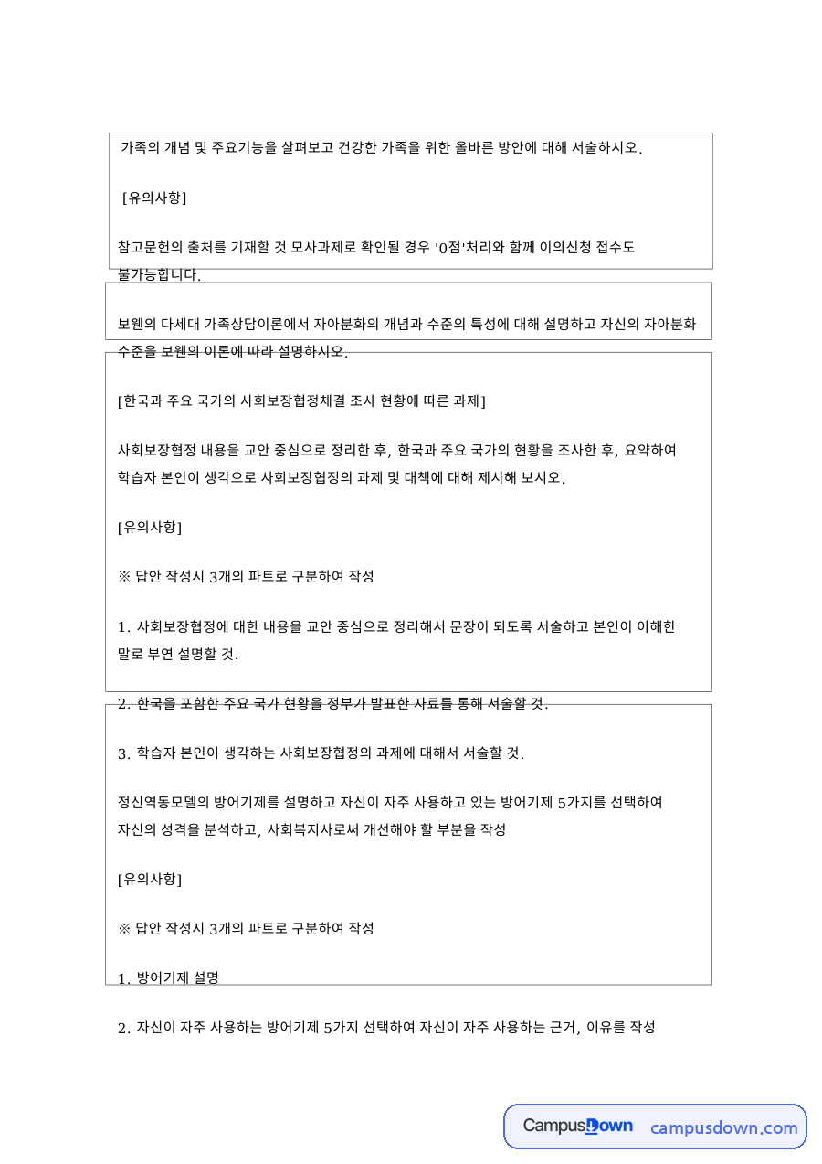 가족의 개념 및 주요기능 자료의 첫 페이지 미리보기