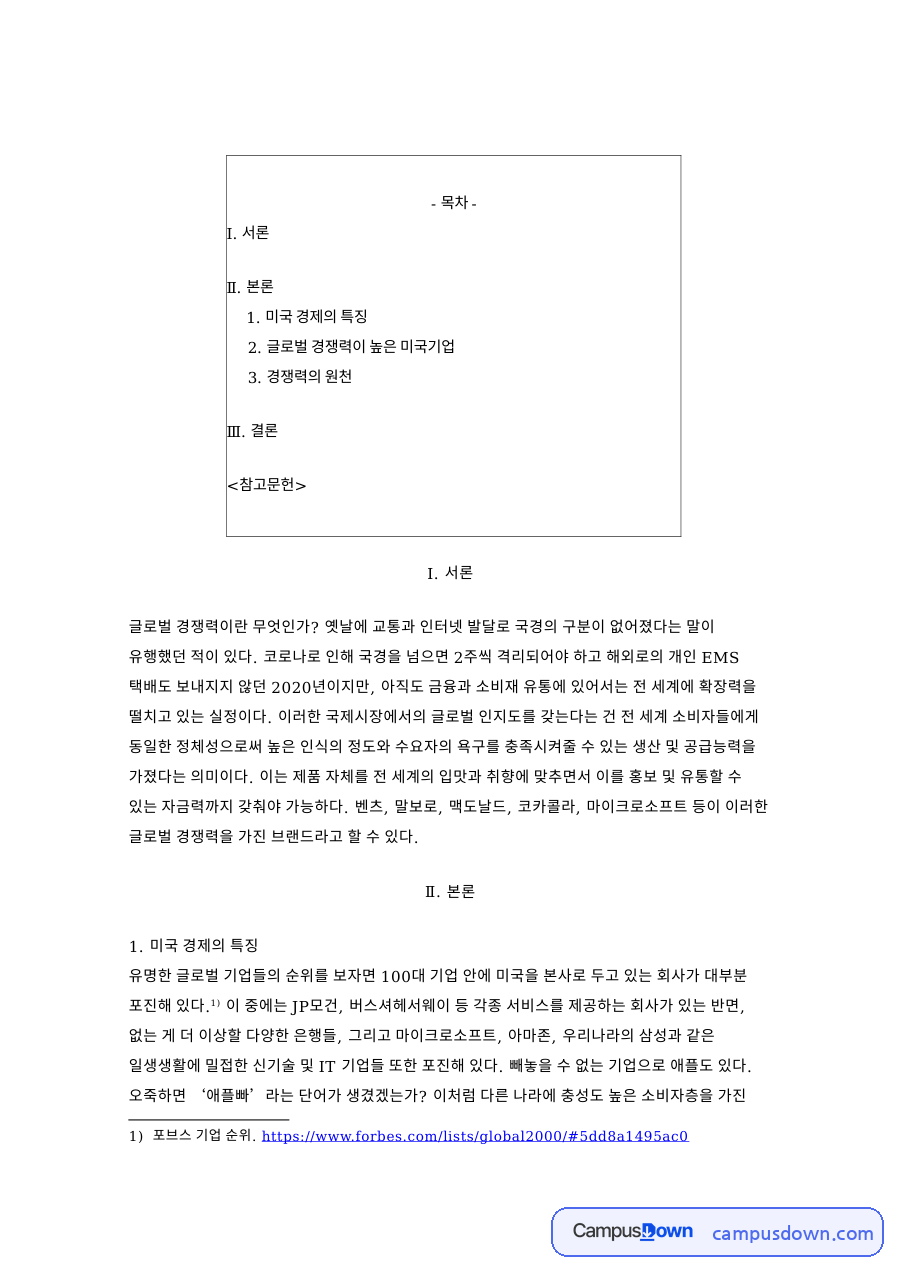 코카콜라 글로벌 경쟁력, 이미지 마케팅과 보틀링 유통 정리 자료의 첫 페이지 미리보기