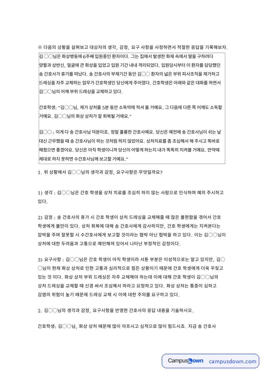 위 상황에서 김◯◯님의 생각과 감정 핵심 내용 요약 정리 자료의 첫 페이지 미리보기