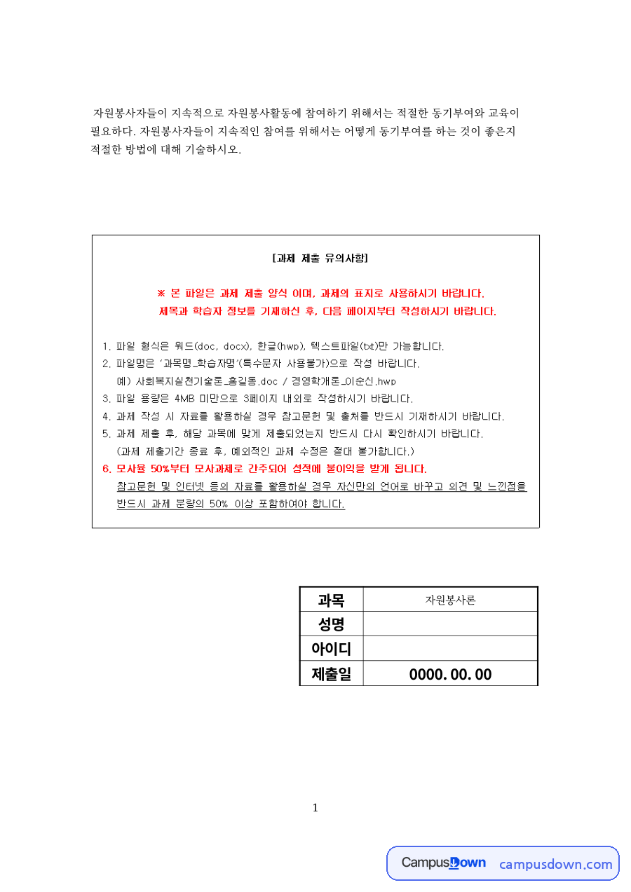자원봉사와 동기부여 자료의 첫 페이지 미리보기