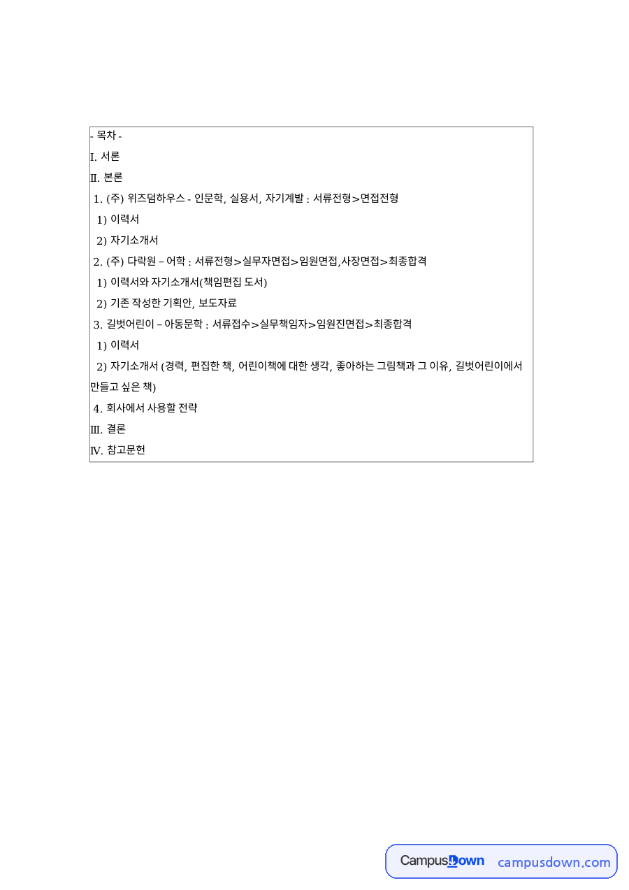 자기소개서 양식 예시 자료의 첫 페이지 미리보기