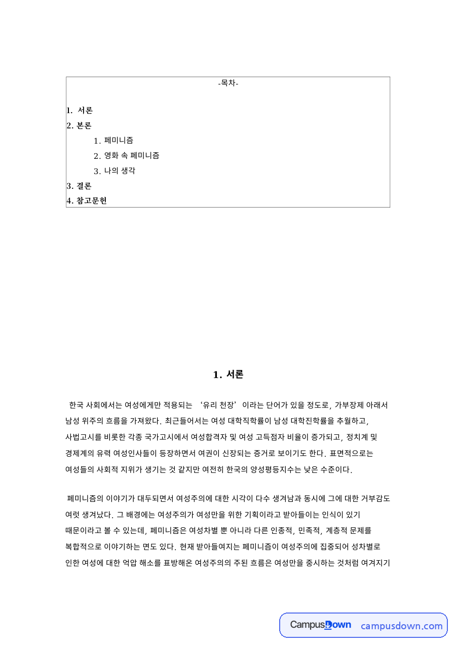 영화 속 페미니즘 자료의 첫 페이지 미리보기