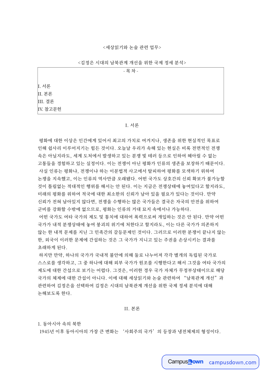 세상읽기와 논술 관련 업무 자료의 첫 페이지 미리보기