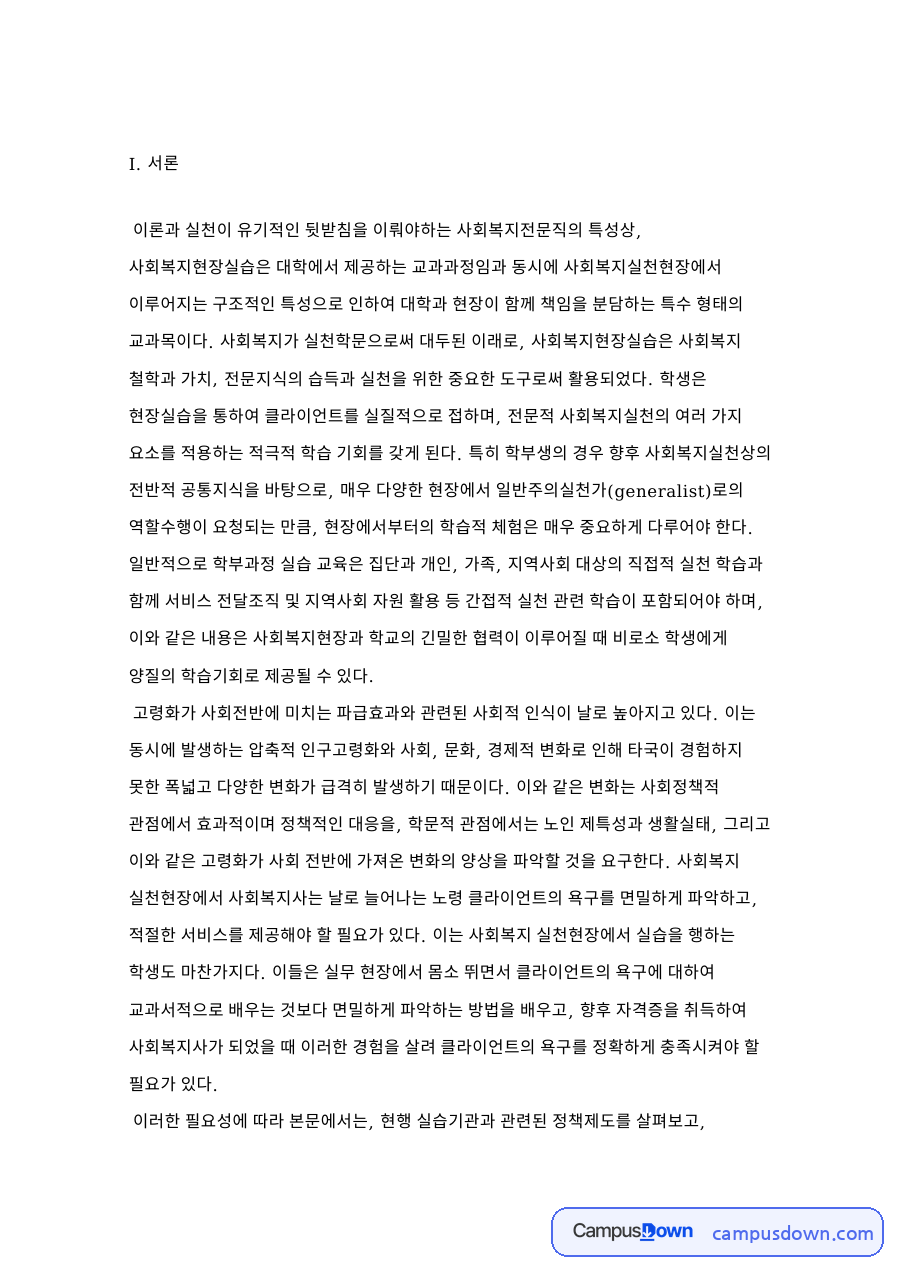 사회복지사업법 시행규칙 제3조 자료의 첫 페이지 미리보기