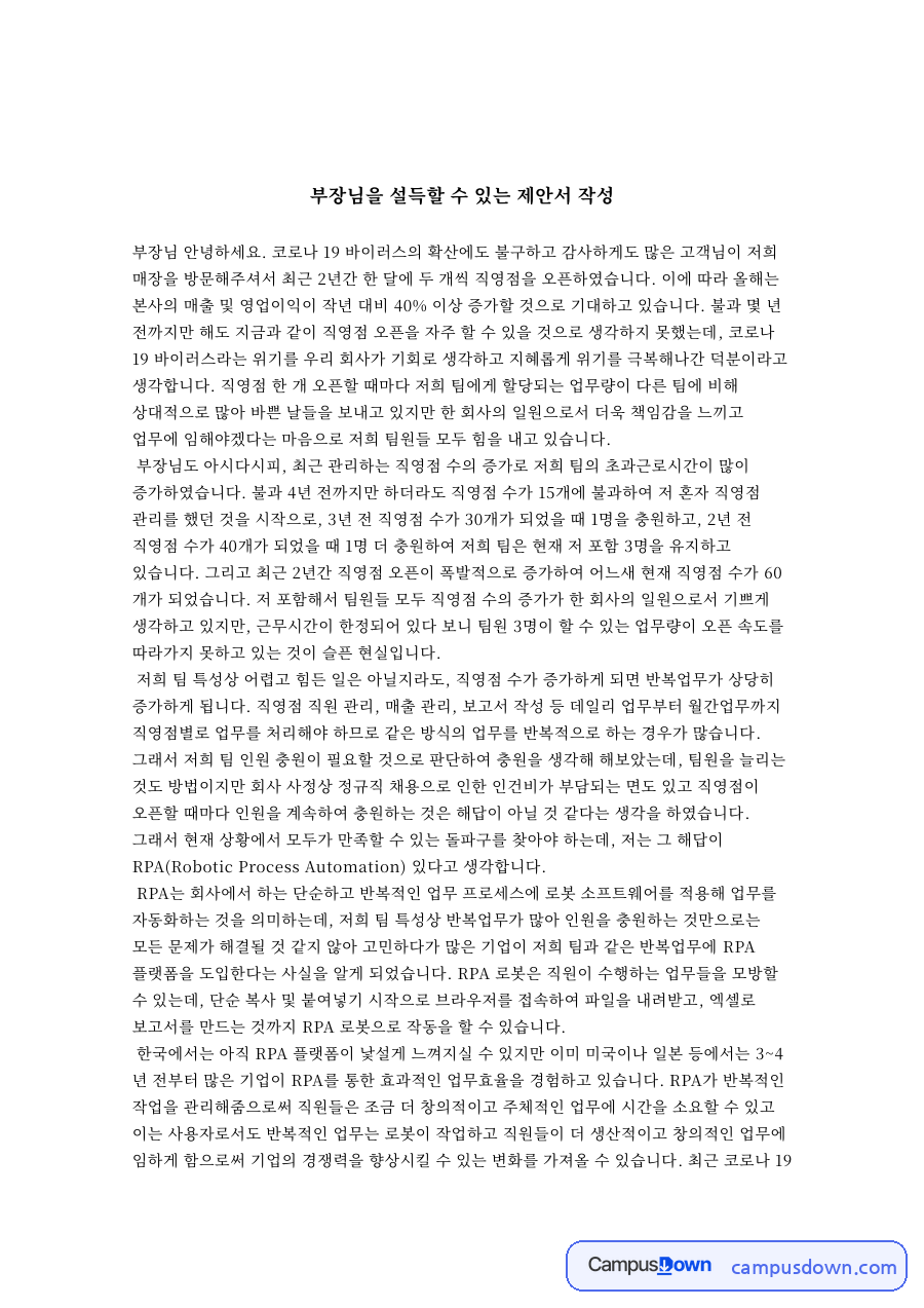 직영점과 저희, 팀원 관련 핵심 내용 요약 정리 자료의 첫 페이지 미리보기