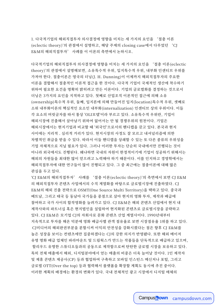 제휴와 해외직접투자, 기업 관련 핵심 내용 요약 정리 자료의 첫 페이지 미리보기