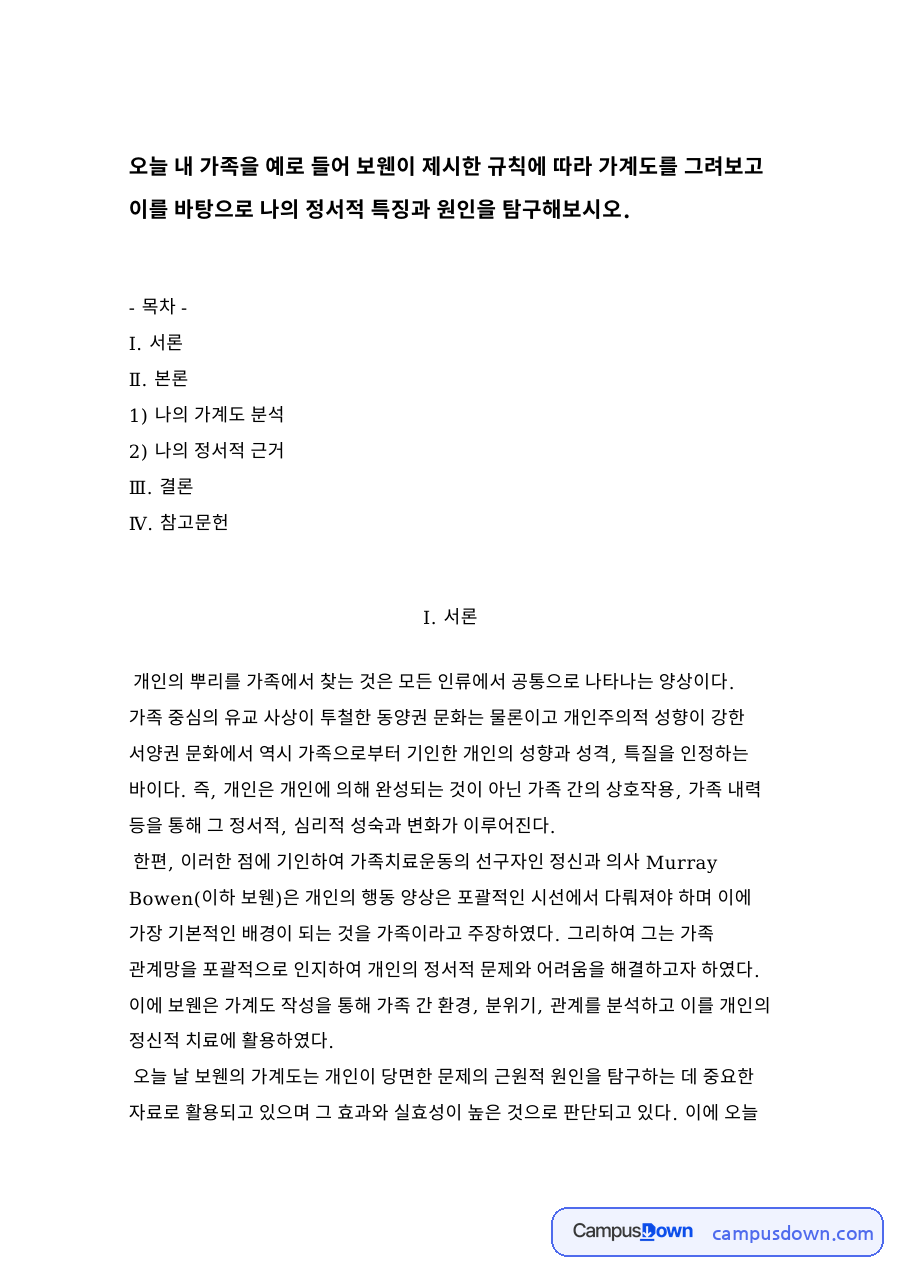 오늘 내 가족 자료의 첫 페이지 미리보기