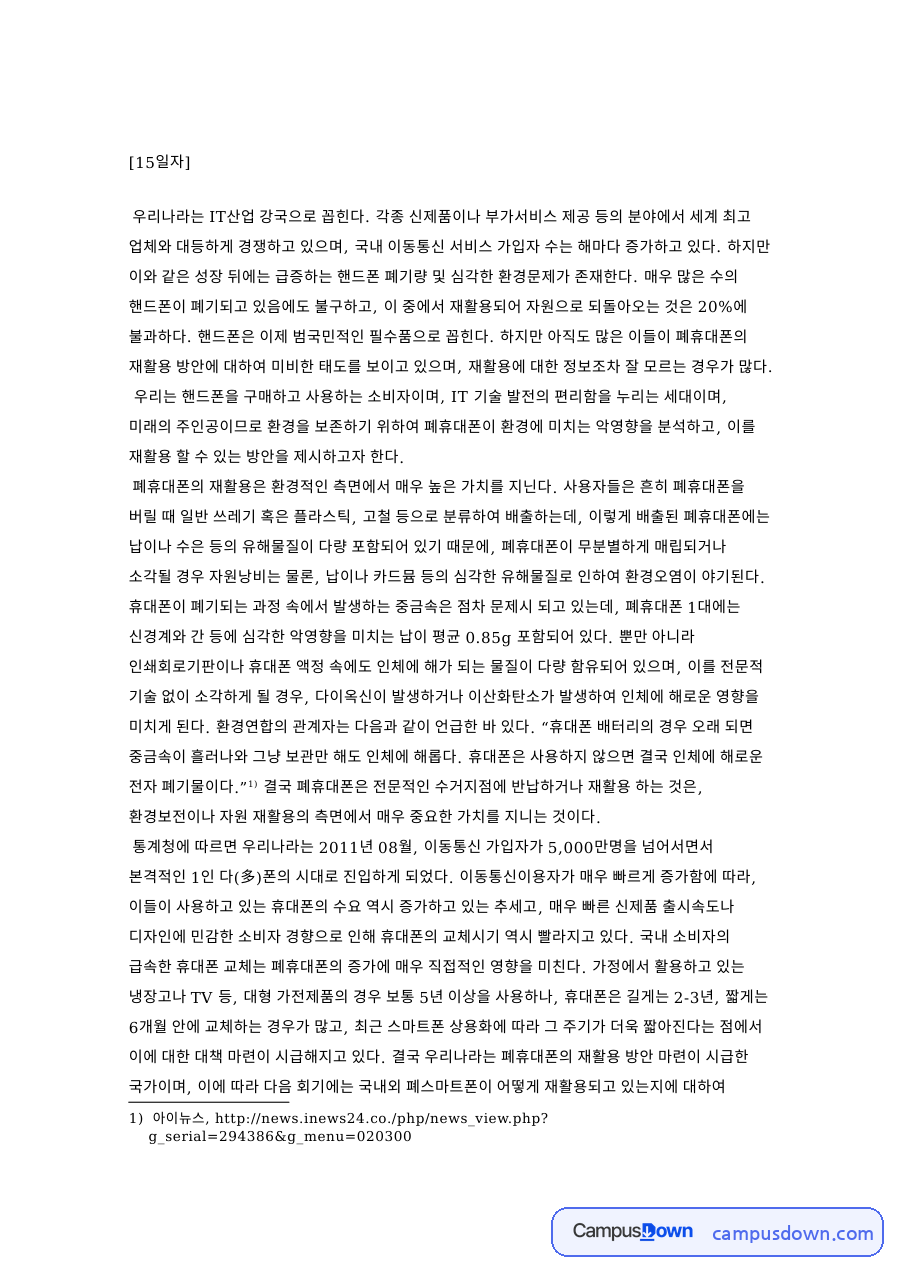 일본은 폐휴대폰 재활용 자료의 첫 페이지 미리보기