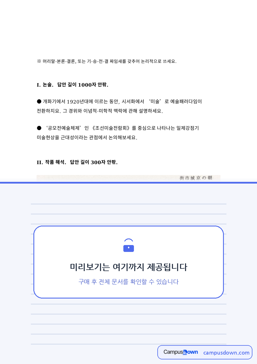 안팎과 답안, 길이 관련 핵심 내용 요약 정리 자료의 첫 페이지 미리보기