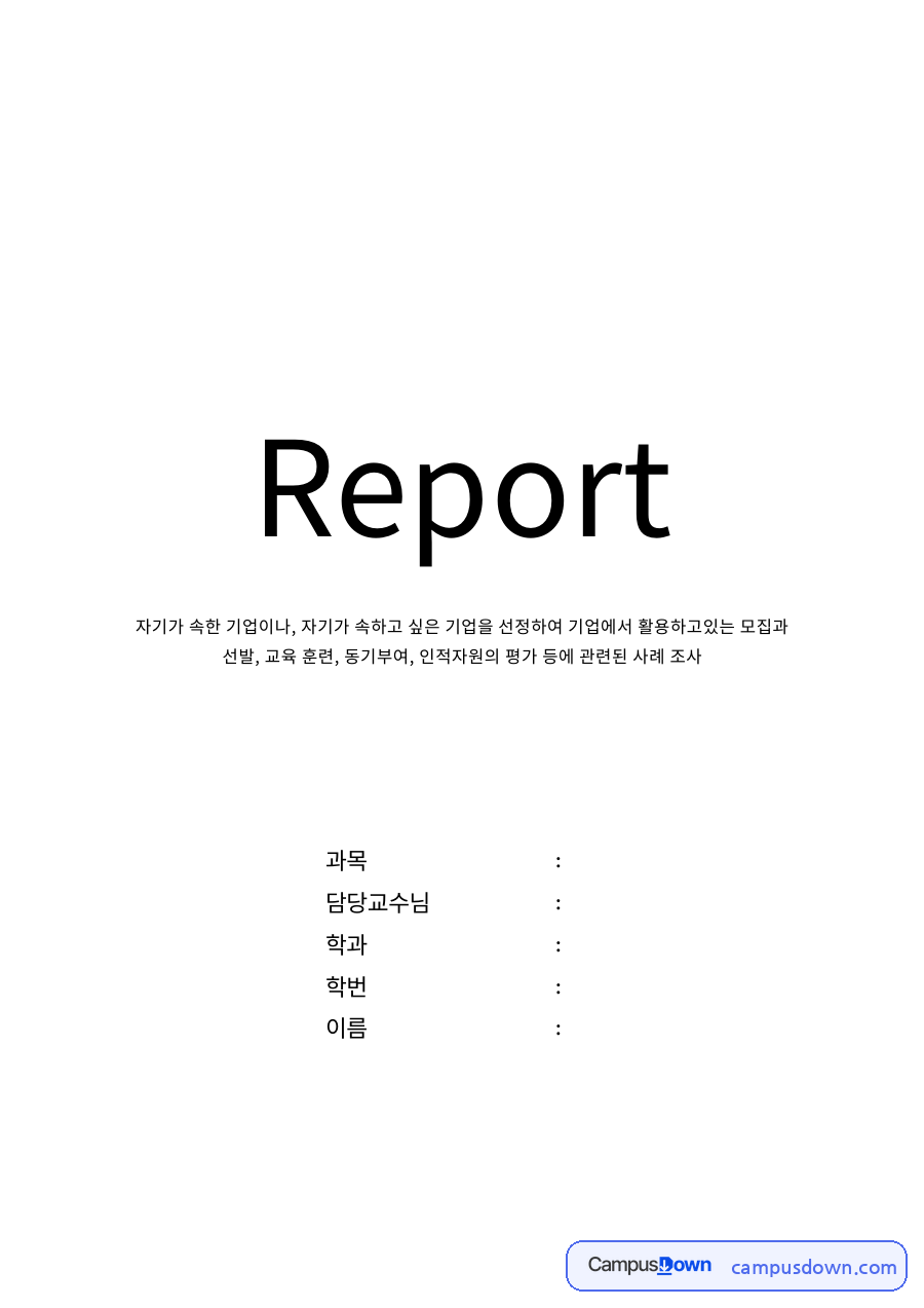 인적자원관리의 중요성 자료의 첫 페이지 미리보기