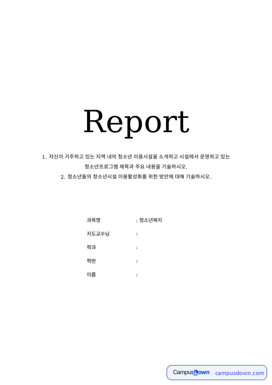 청소년 쉼터와 대구 광역시 꿈마루 쉼터 자료의 첫 페이지 미리보기