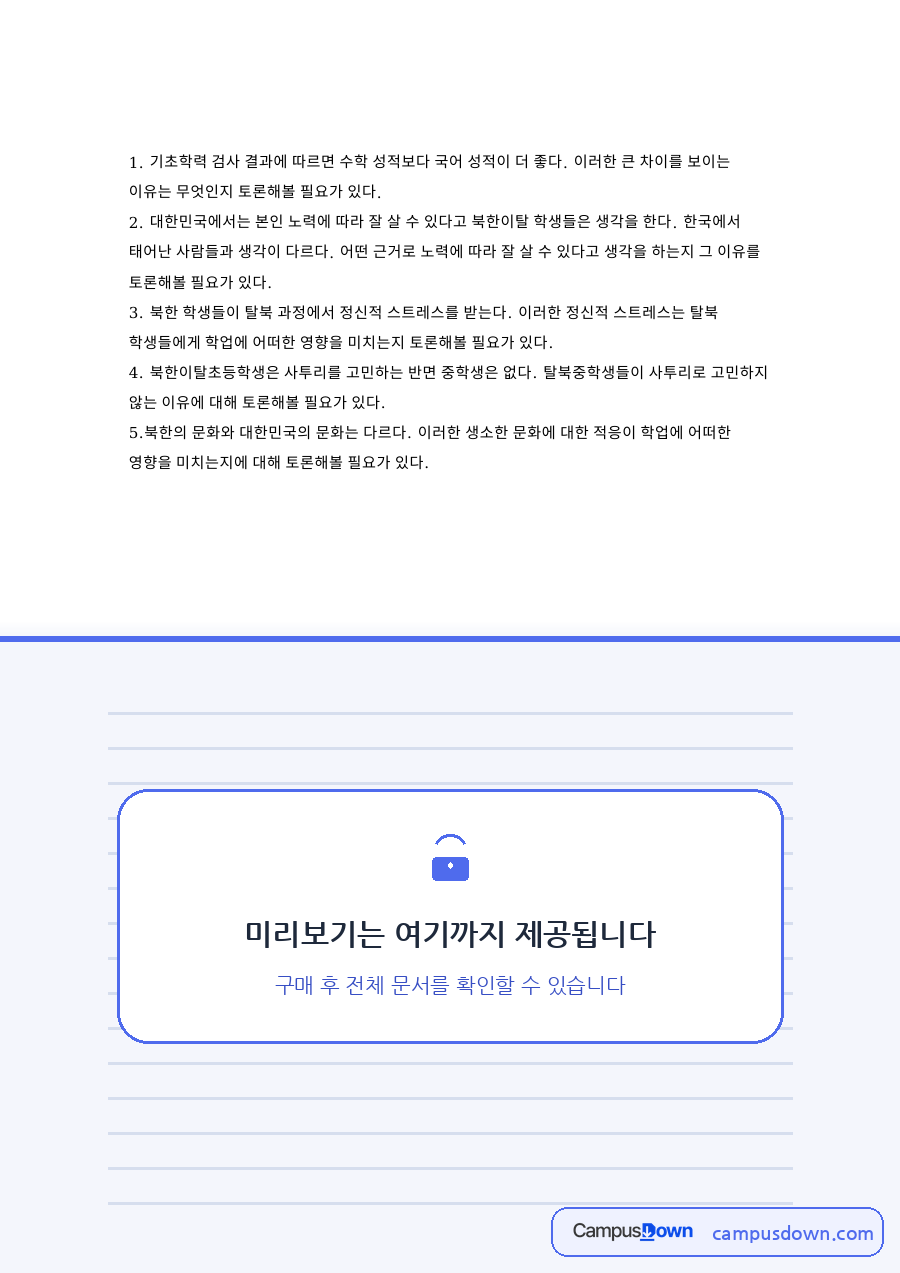 사투리와 탈북, 대한민국 관련 핵심 내용 요약 정리 자료의 첫 페이지 미리보기
