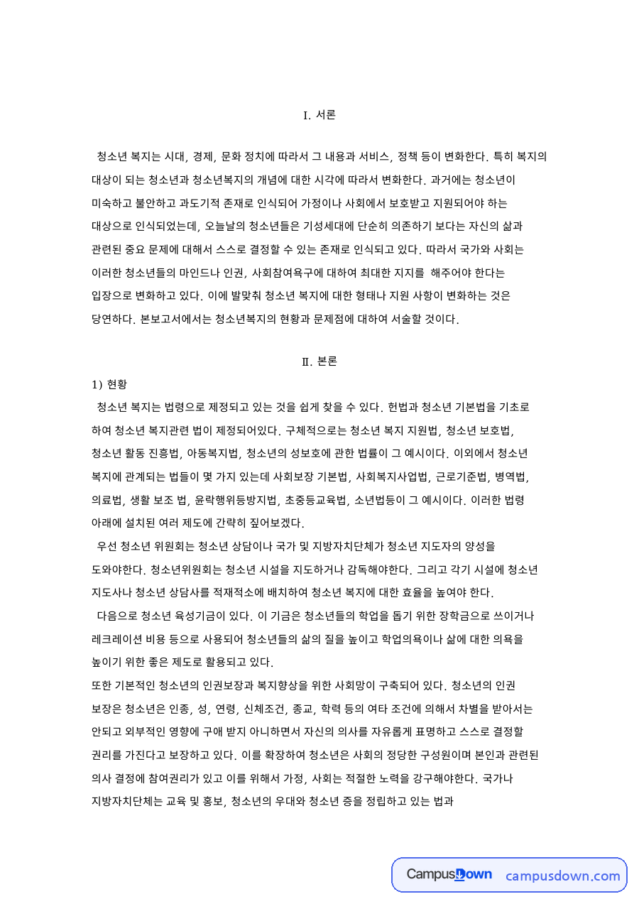 청소년과 유해환경, 기본계획 관련 핵심 내용 요약 정리 자료의 첫 페이지 미리보기