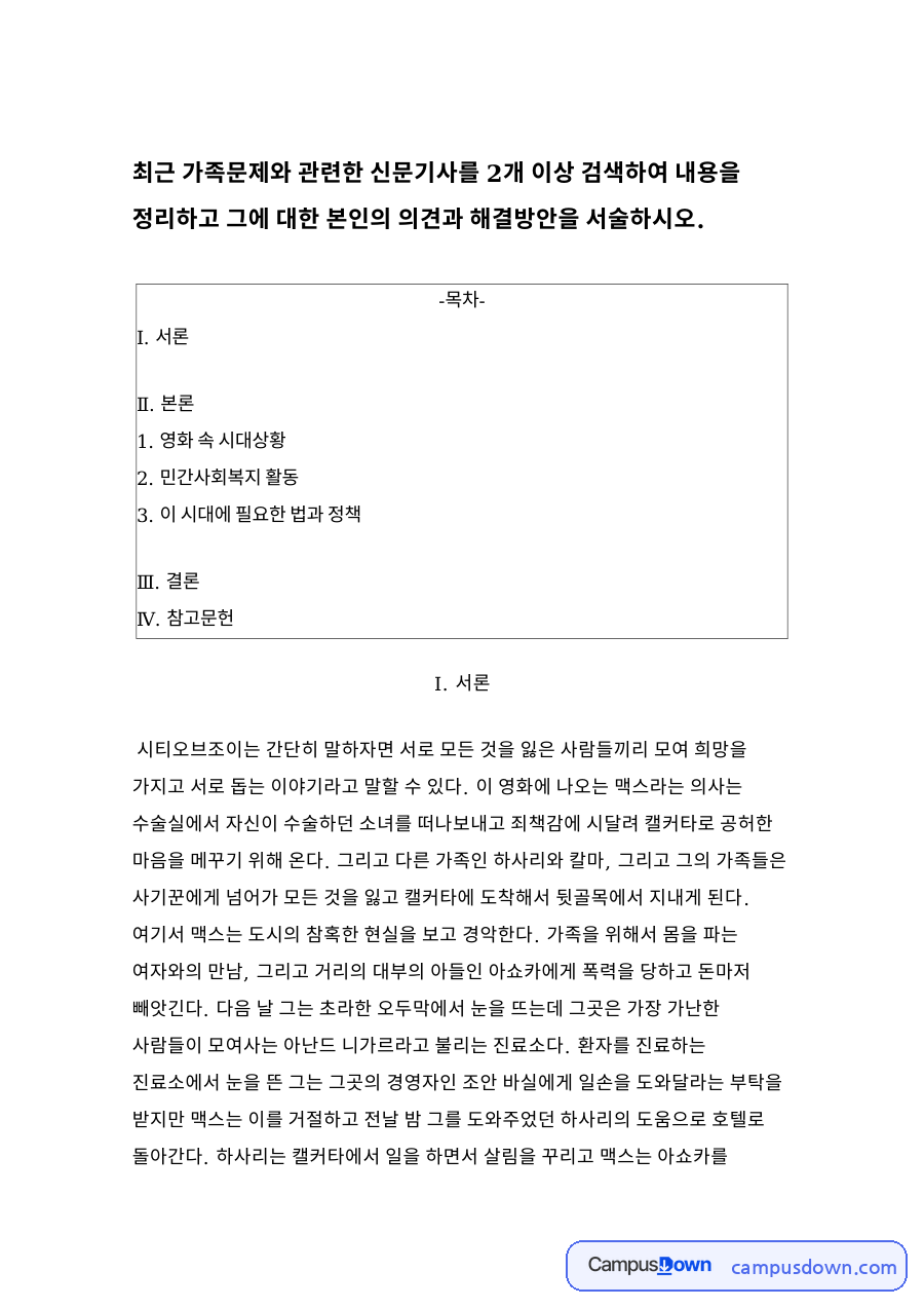 네이버 지식백과. 민간사회복지사업 자료의 첫 페이지 미리보기