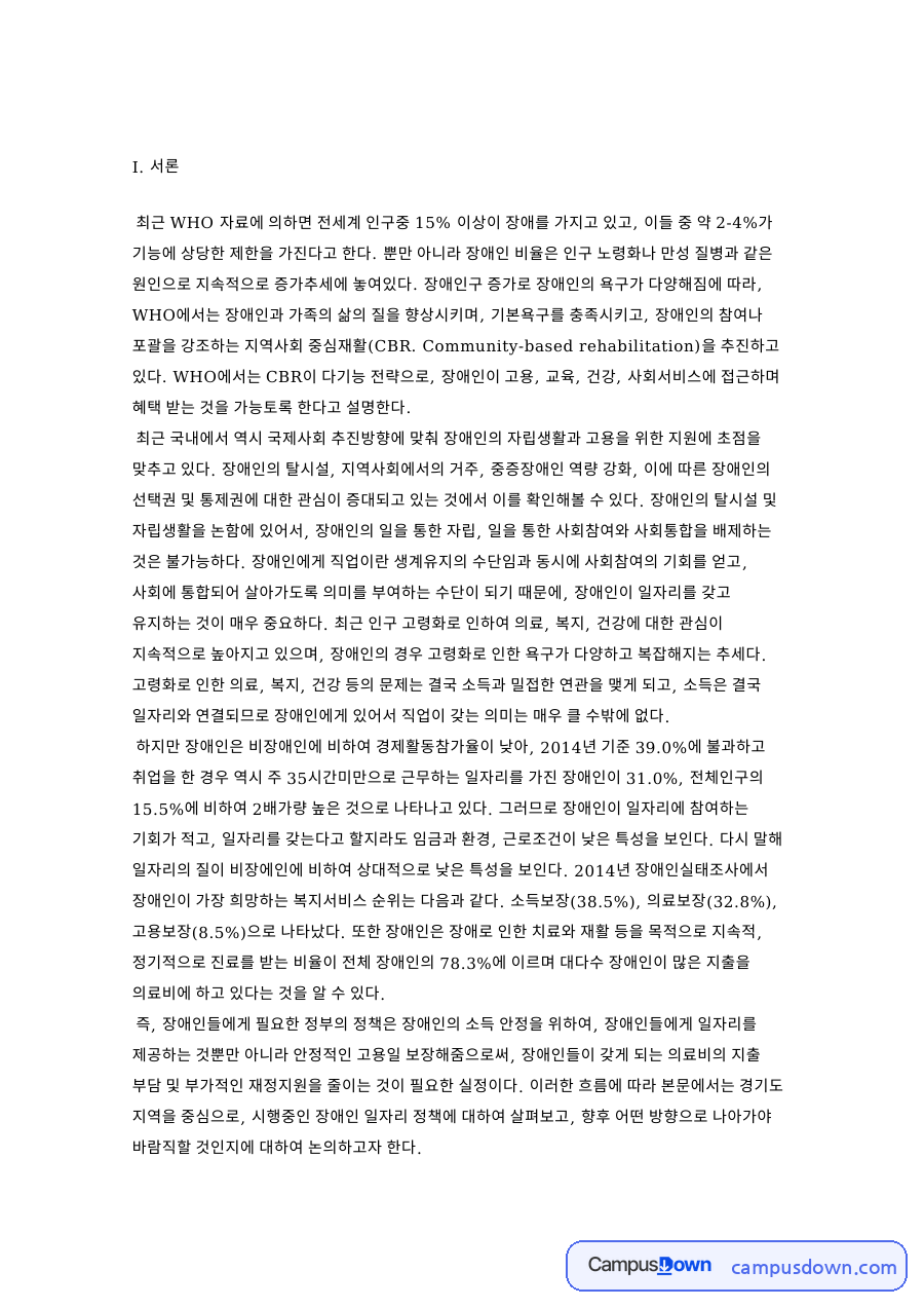 장애인 경제활동 현황 자료의 첫 페이지 미리보기