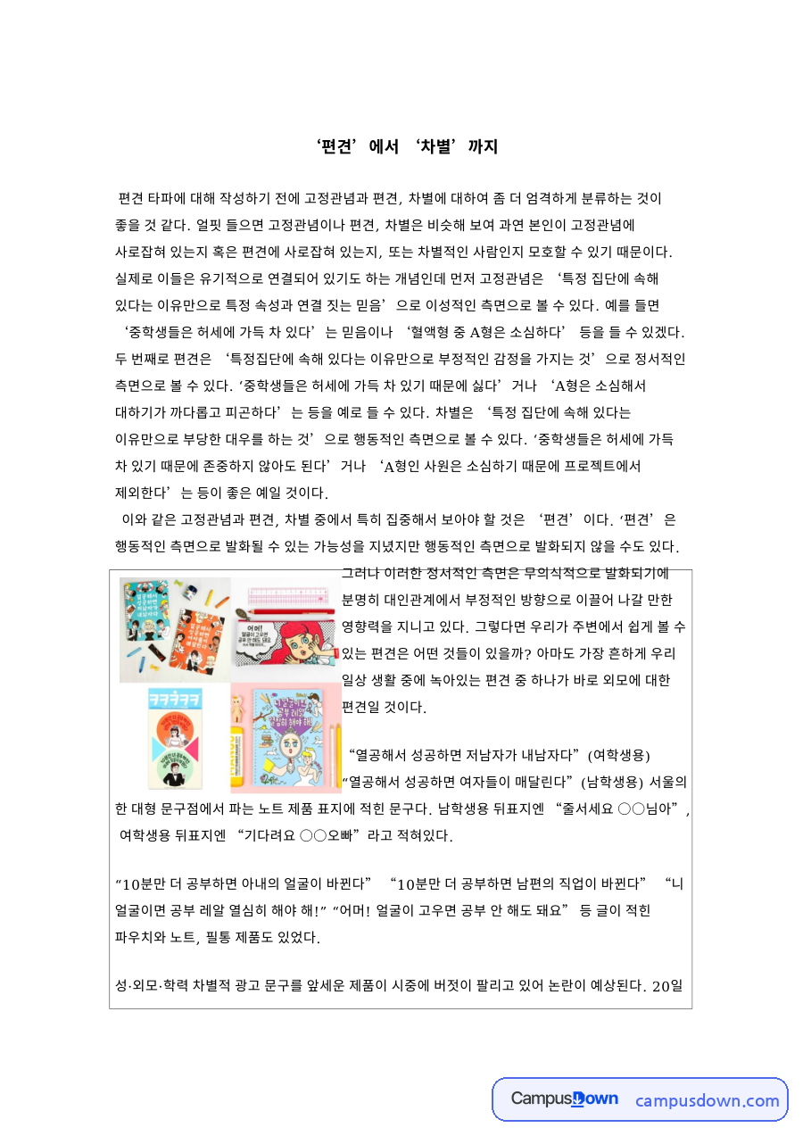 ‘편견’에서 ‘차별’까지 자료의 첫 페이지 미리보기