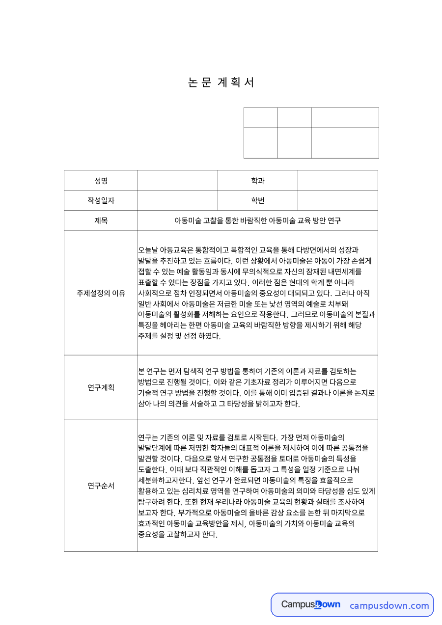 아동미술과 미술활동, 미술치료 관련 핵심 내용 요약 정리 2편 자료의 첫 페이지 미리보기