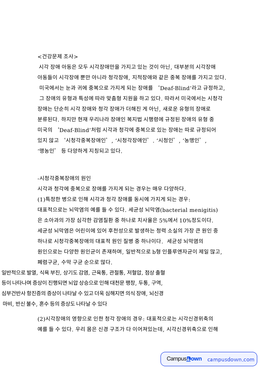 건강문제 조사 자료의 첫 페이지 미리보기
