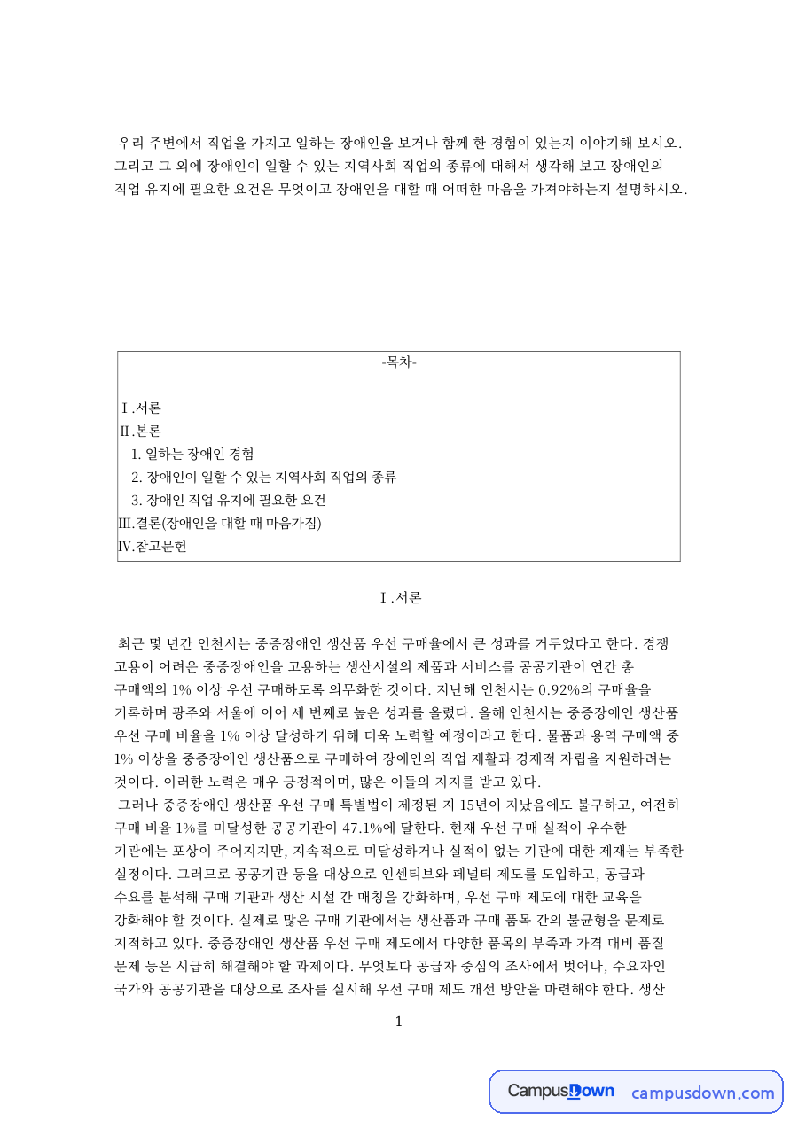 일하는 장애인 경험 자료의 첫 페이지 미리보기