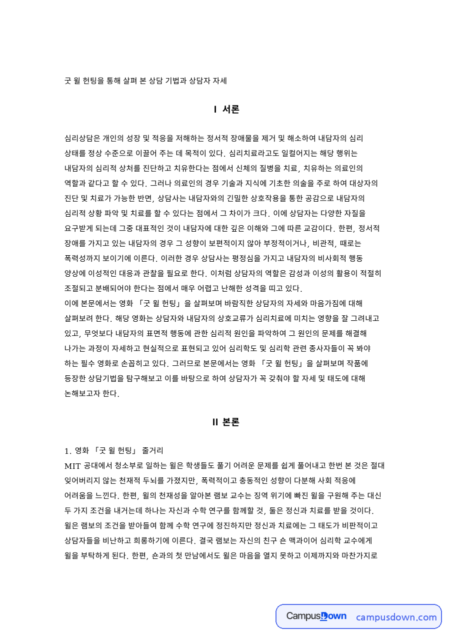 이에 본문에서는 영화 굿 윌 헌팅 자료의 첫 페이지 미리보기
