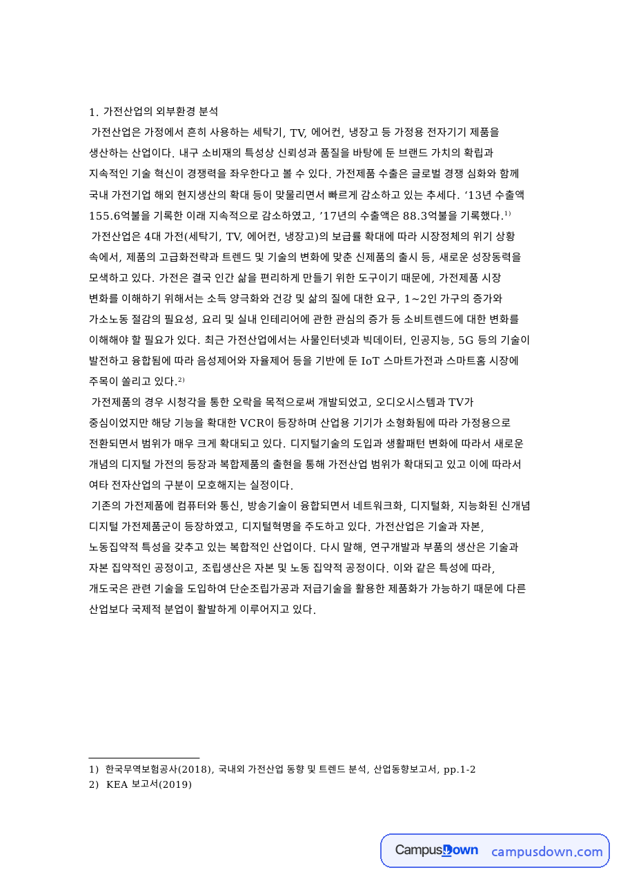 삼성전자 LG전자 SWOT분석, 가전산업 외부환경과 경영전략 자료의 첫 페이지 미리보기