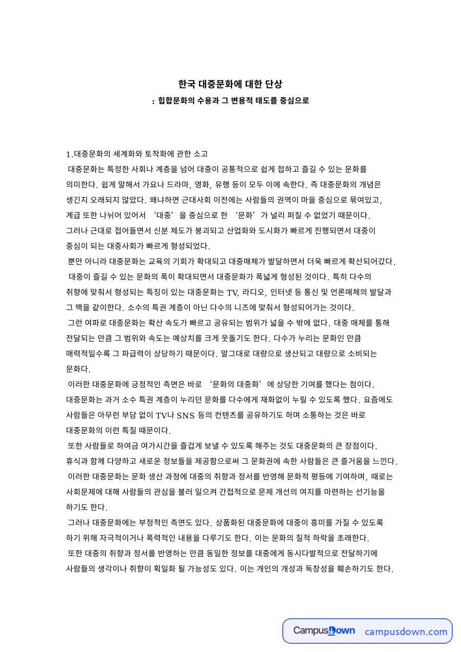 한국 대중문화 자료의 첫 페이지 미리보기