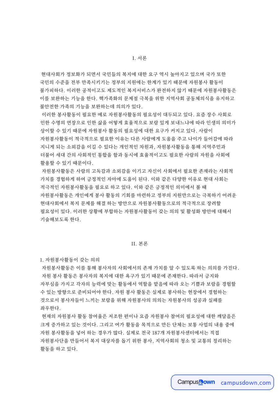 현대사회가 정보화가 되면서 국민들의 복지 자료의 첫 페이지 미리보기