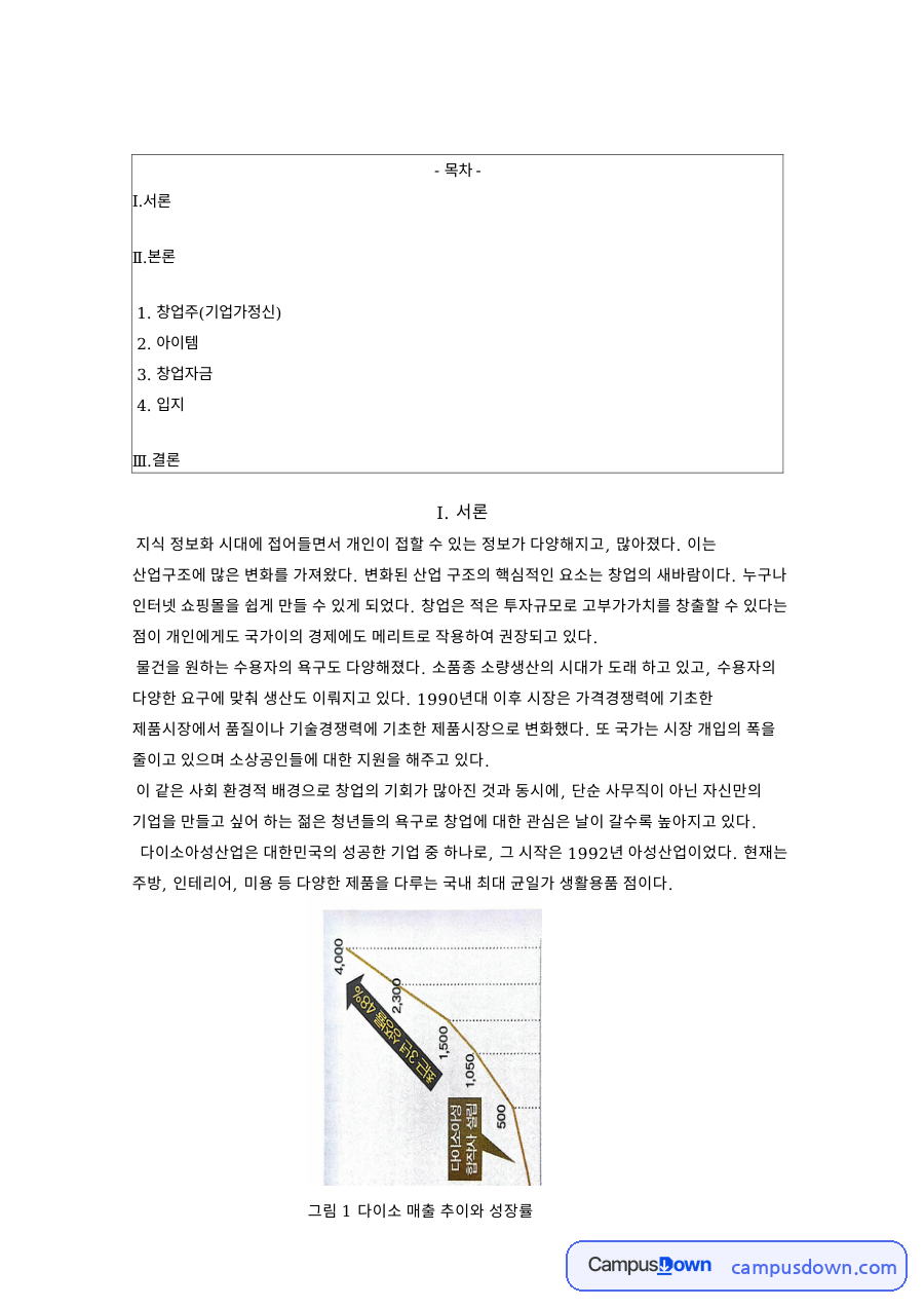 다이소 창업 4요소 분석, 창업주 아이템 자금 입지 사례 자료의 첫 페이지 미리보기