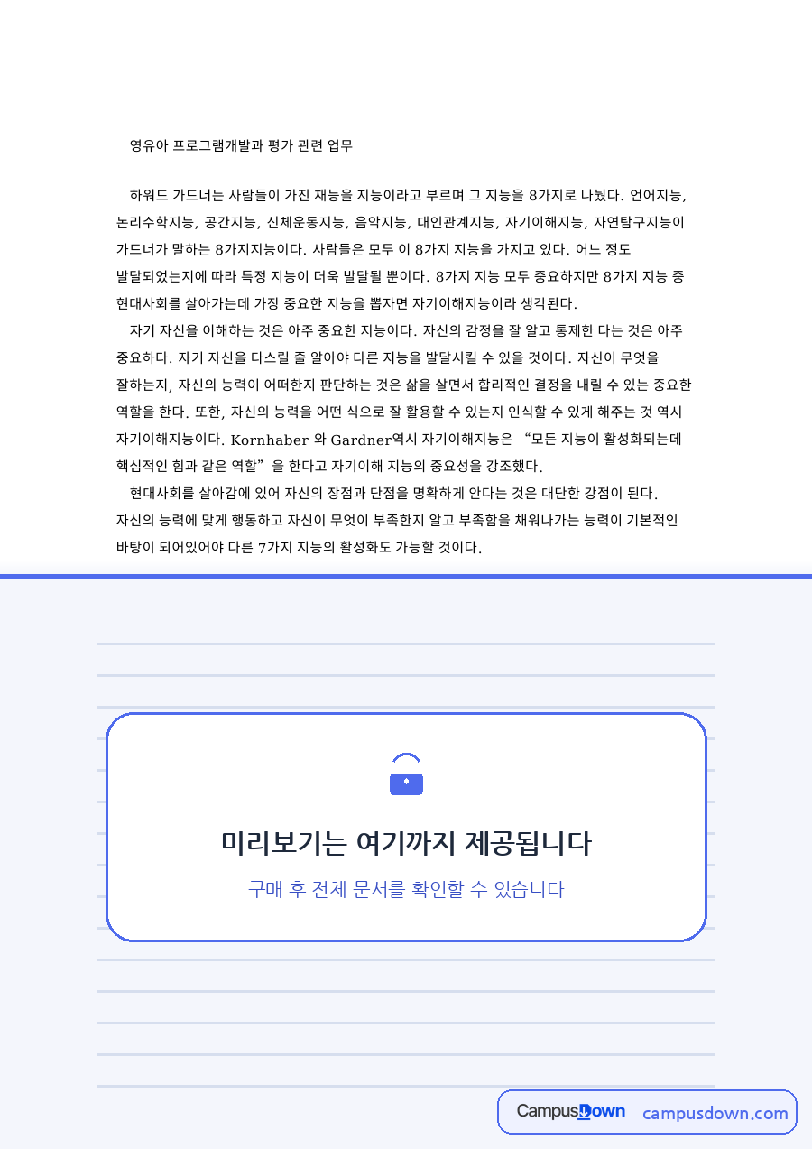 영유아 프로그램개발과 평가 관련 업무 자료의 첫 페이지 미리보기