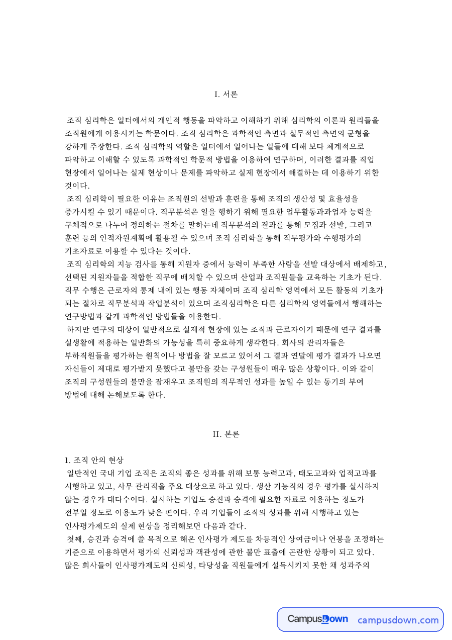 조직 안의 현상 자료의 첫 페이지 미리보기