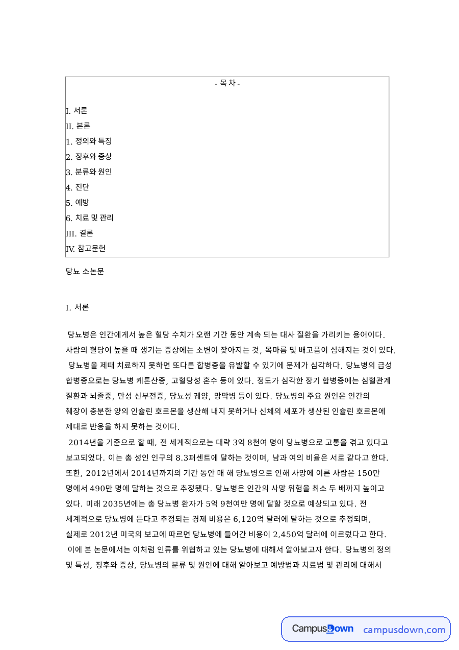 정의와 특징과 징후와 증상 자료의 첫 페이지 미리보기