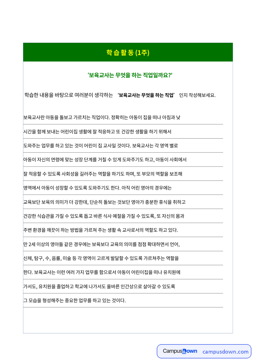부모님 혹은 엄마 아빠라는 단어 자료의 첫 페이지 미리보기