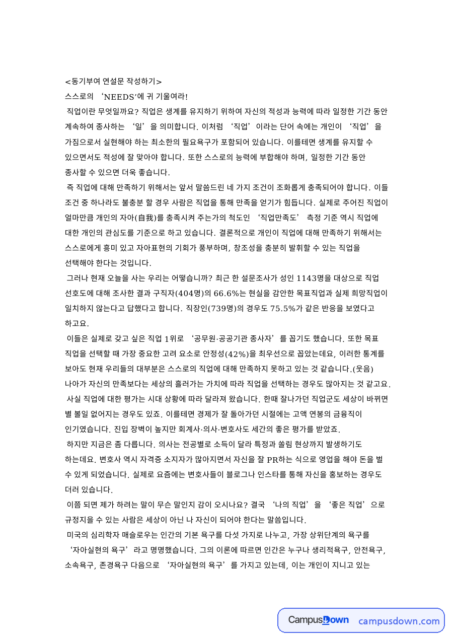 동기부여 연설문 자료의 첫 페이지 미리보기