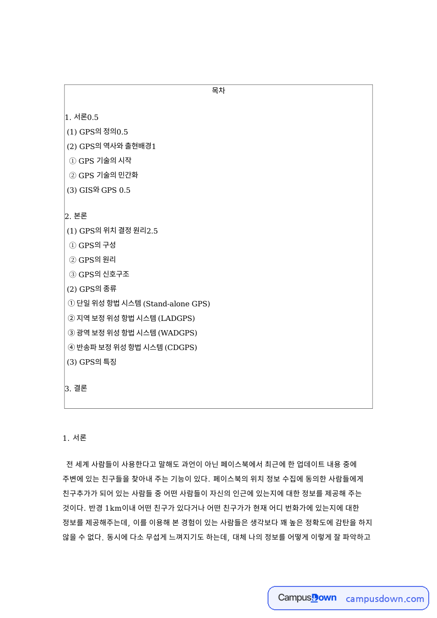 단일 위성 항법 시스템 (Stand-alone GPS) 자료의 첫 페이지 미리보기