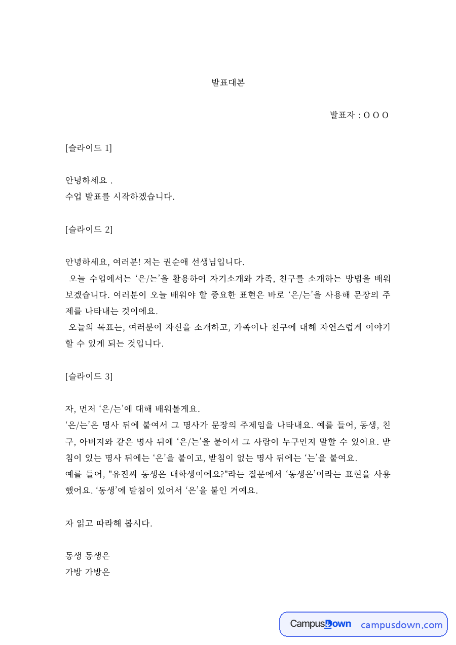 교육실습 과제 – 수업 시연 발표대본 자료의 첫 페이지 미리보기