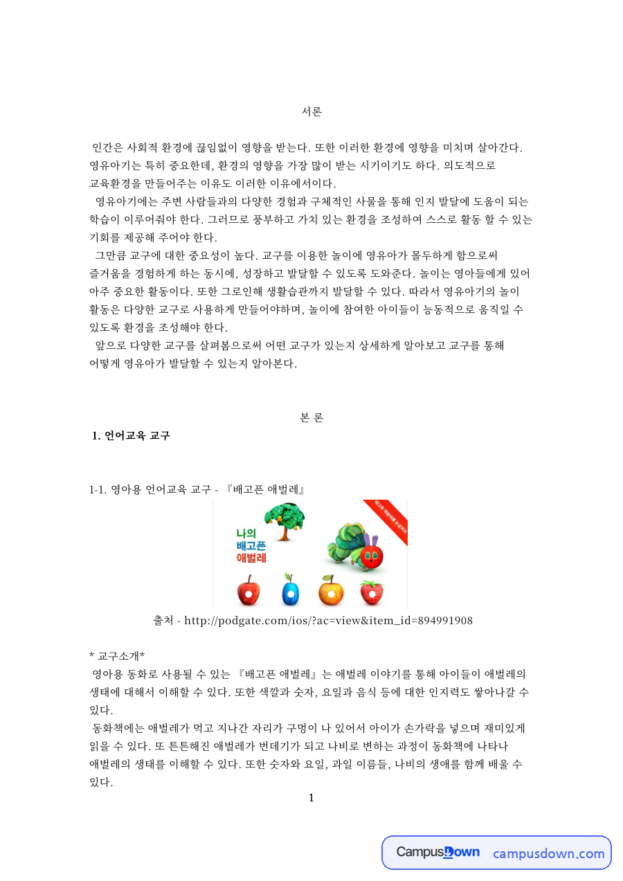 그만큼 교구 자료의 첫 페이지 미리보기
