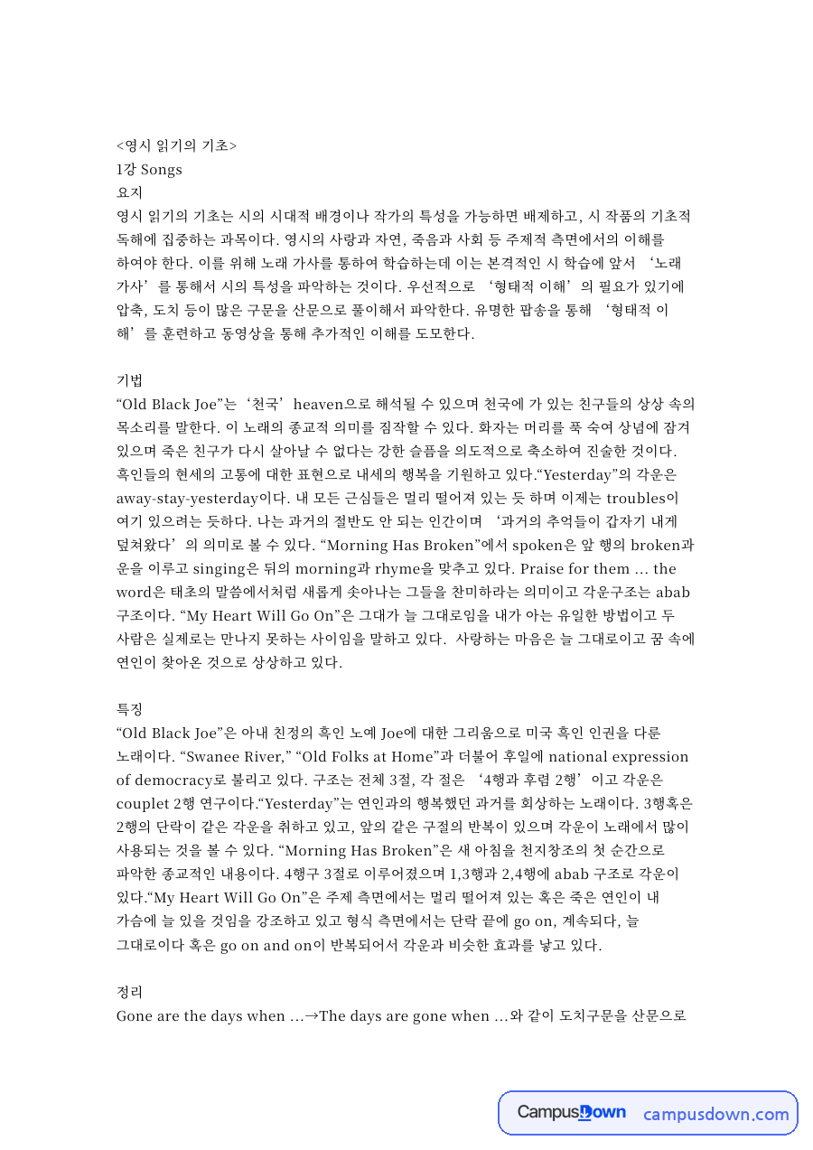 영시 읽기의 기초: 화자·시인 중심 핵심 내용 정리 자료의 첫 페이지 미리보기