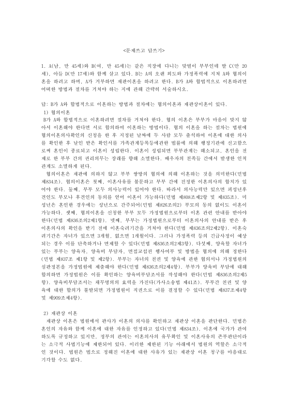 Everyday Korean Law in Five Questions: Divorce by Agreement and by Trial, Heirs and Representation, Minimum Wage, Unfair Dismissal and Workplace Harassment preview page 1