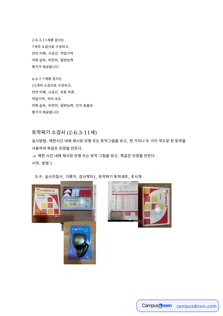 언어 이해, 시공간, 작업기억 자료의 첫 페이지 미리보기