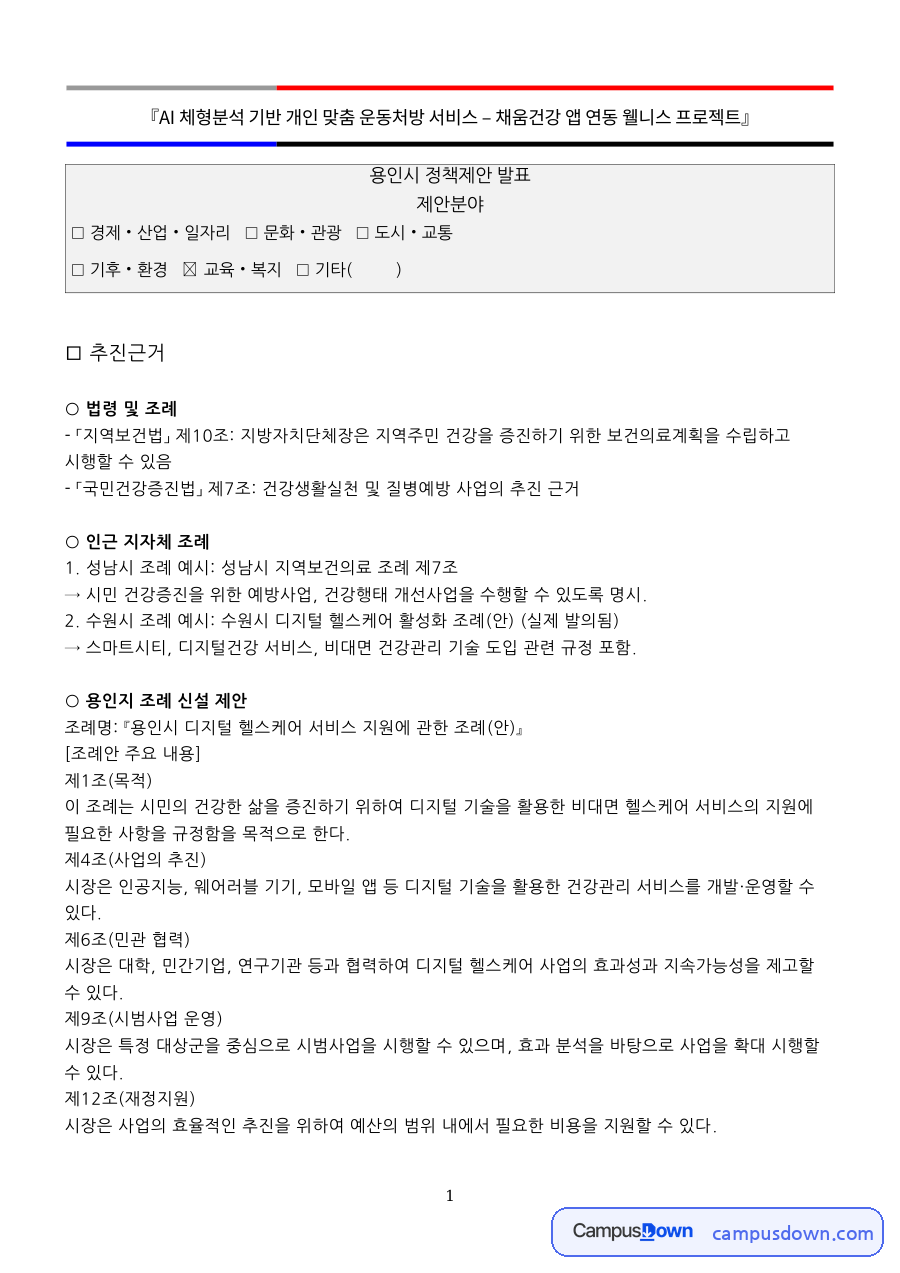 성남시 조례 예시: 성남시 지역보건의료 조례 제7조 자료의 첫 페이지 미리보기