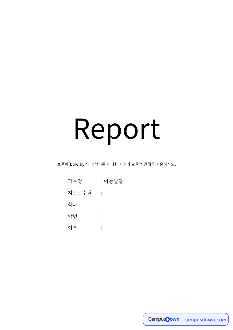 나의 교육적 견해 자료의 첫 페이지 미리보기