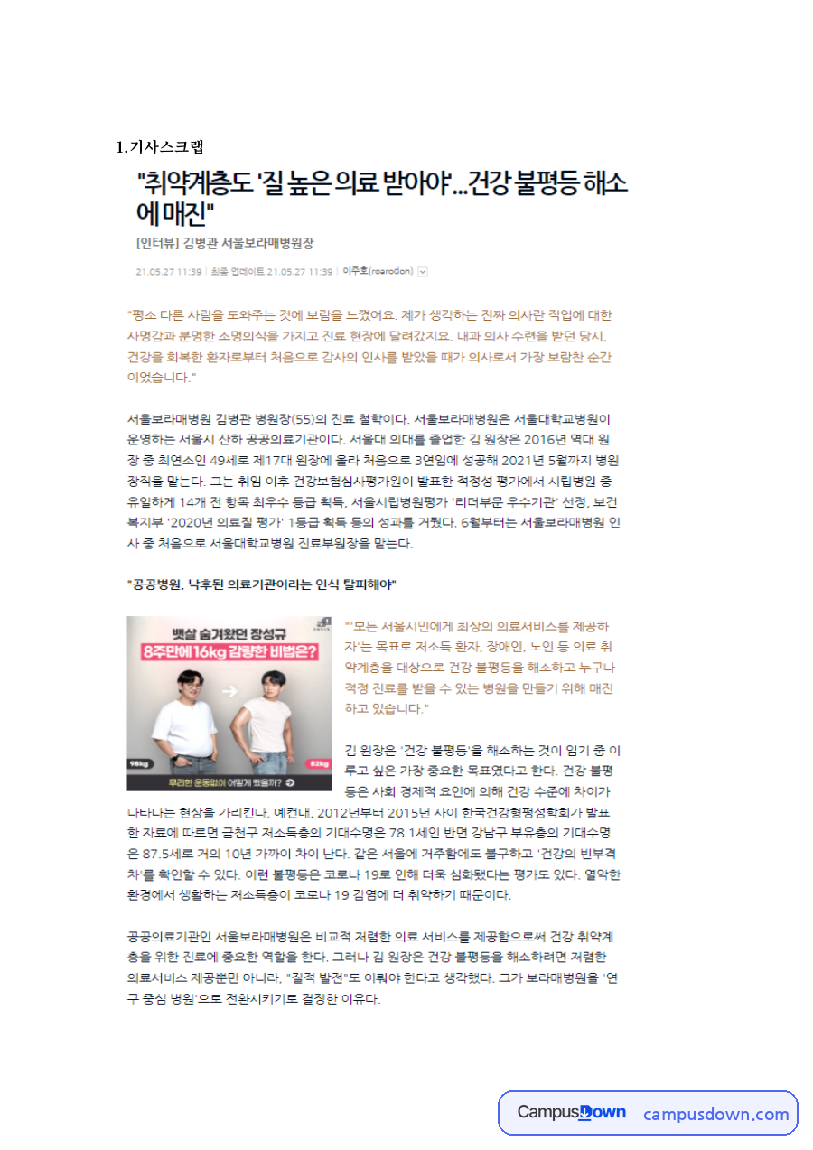 기사스크랩 내용: 불평등·건강 중심 핵심 내용 정리 자료의 첫 페이지 미리보기