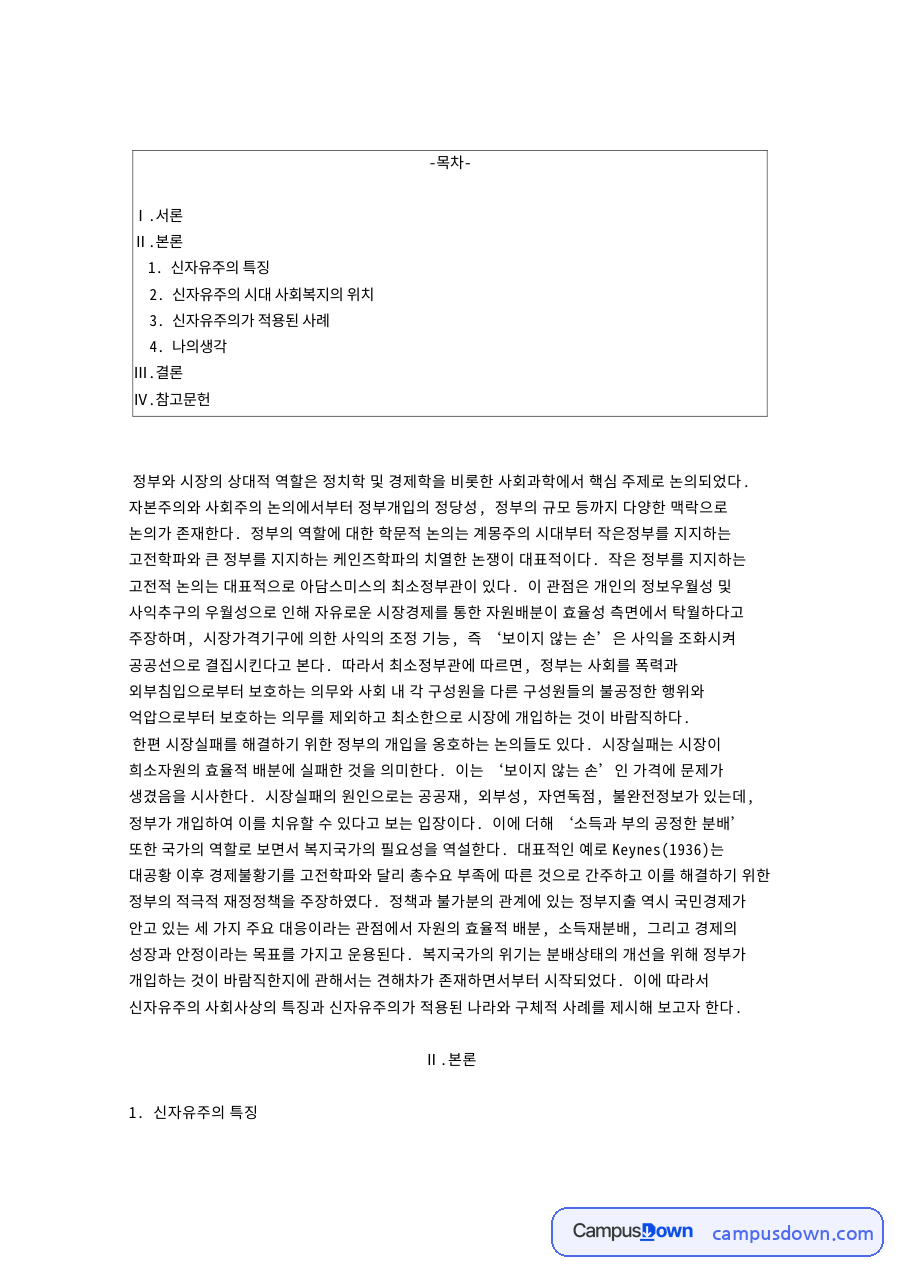 신자유주의 특징 자료의 첫 페이지 미리보기
