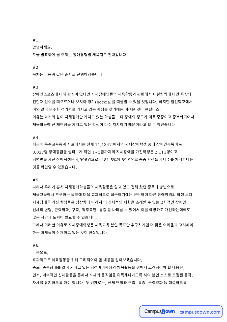 체육활동과 움직임, 학생 관련 핵심 내용 요약 정리 자료의 첫 페이지 미리보기