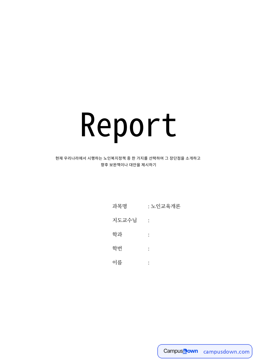 장단점을 소개하고 자료의 첫 페이지 미리보기